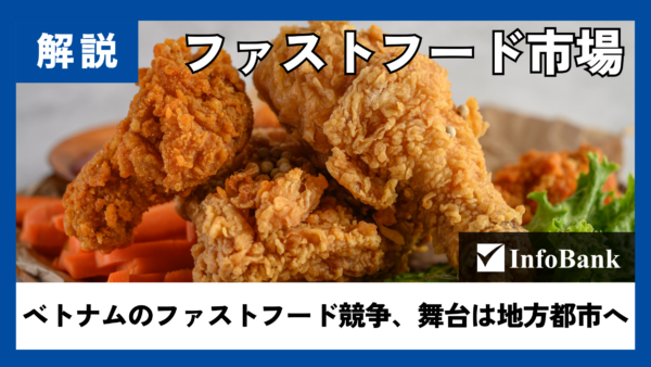 ベトナム ファストフード戦争、KFCの地方出店が加速