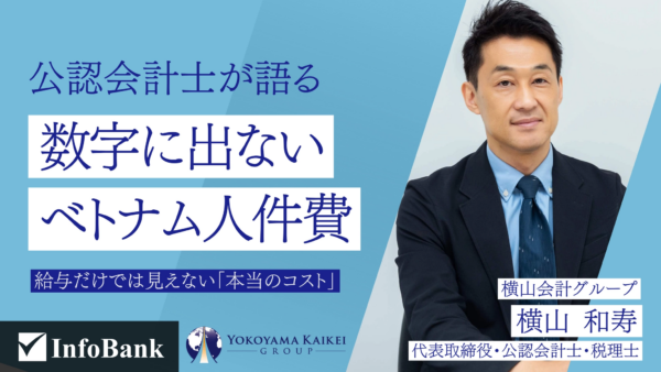 ベトナムの人件費は安いのか？平均月収と隠れコストの実態