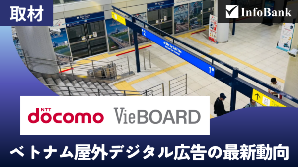 ベトナムの屋外デジタル広告市場にNTTドコモが本格参入