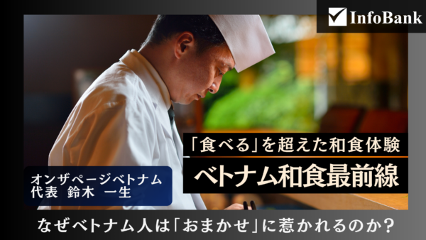 ベトナム和食市場の深化—オンザページが挑む体験消費の最前線