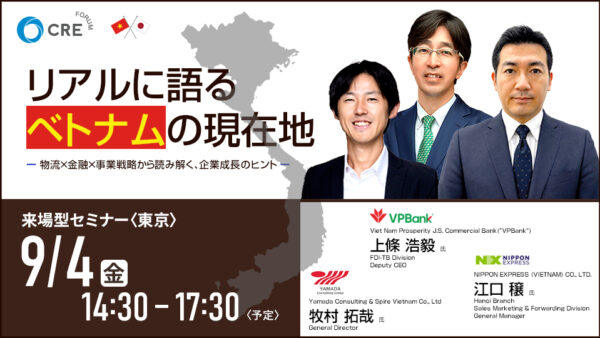 CRE、9/4に来場型ベトナムセミナー開催