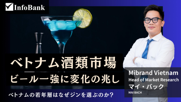 ベトナム酒市場、ビール一強からジン・ウイスキーの台頭へ