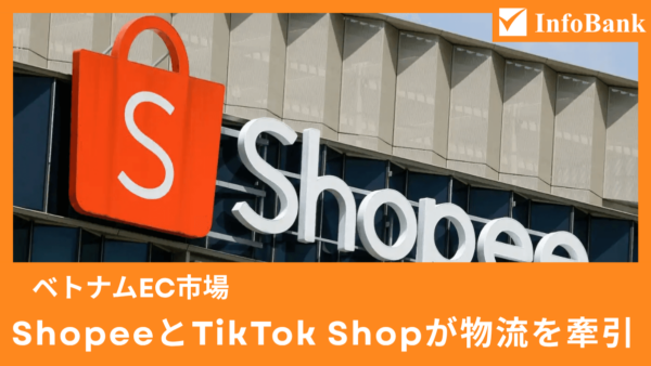 Shopee・TikTok Shop二強、ベトナムEC物流の寡占化