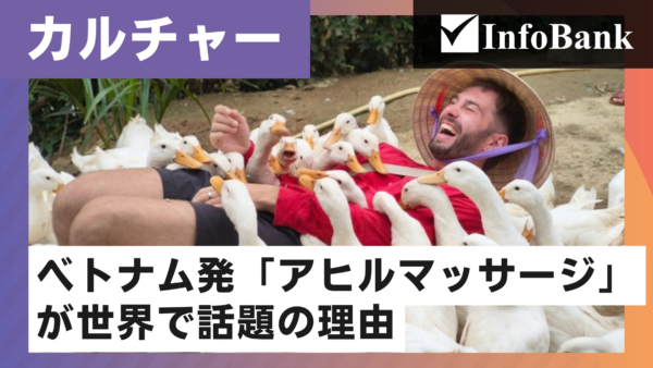 ベトナムで人気沸騰中「アヒルマッサージ」の正体