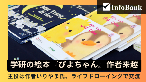 学研グループ、絵本作家招きベトナムで絵本文化の魅力発信イベント