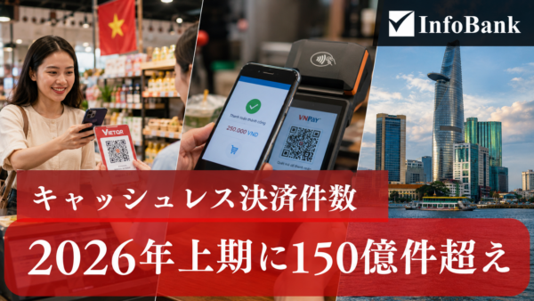 ベトナムのキャッシュレス決済、上期はGDPの28倍に