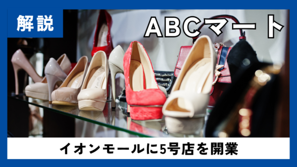 ABCマート、ベトナムで出店再開へ　イオンモールに5号店