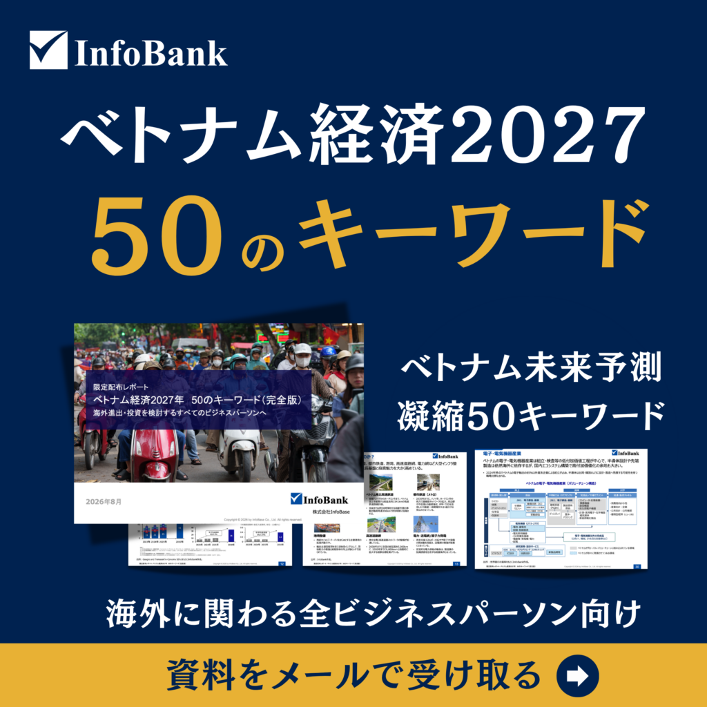 ベトナム経済2027年の50のキーワ―ド