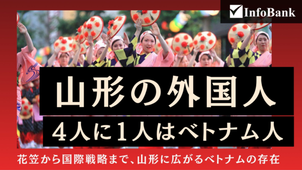 花笠から国際戦略まで、山形に広がるベトナムの存在感