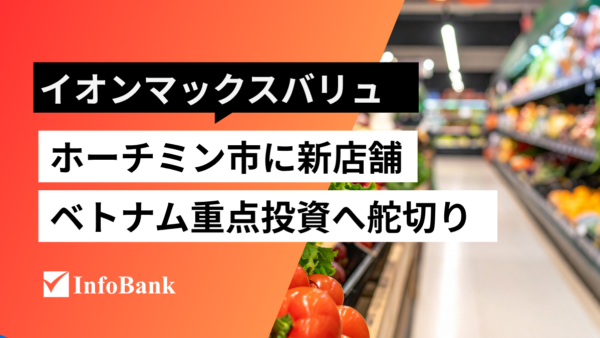 イオン系マックスバリューがホーチミン市南部に1号店出店