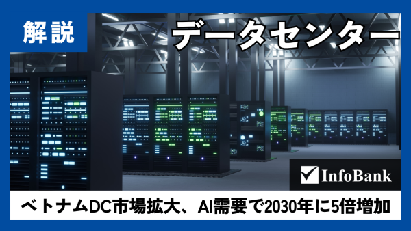 ベトナムAIデータセンター投資急拡大、2030年5倍増