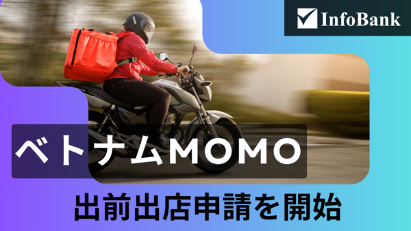 ベトナムMoMo、出前サービスへの出店申請を一括代行