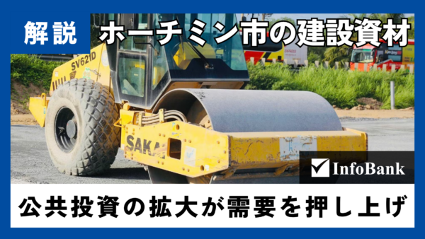 ホーチミン市の建設資材不足、年末に向け深刻化