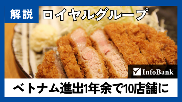 ロイヤルグループ、ベトナム進出1年余で10店舗に拡大