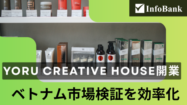 ホーチミンにテストマーケティング拠点、ベトナム市場検証へ