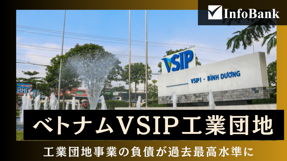 ベトナムVSIP工業団地