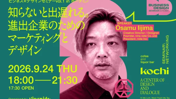 ホーチミン市で開催、進出企業支援者向けデザインセミナー
