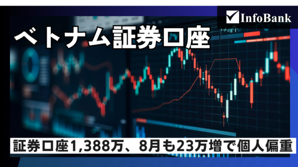 ベトナム証券口座1,388万に、個人マネーの流入続く