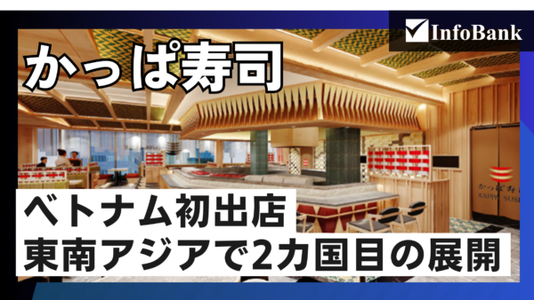 かっぱ寿司、ベトナム1号店を9月24日ホーチミンに開業