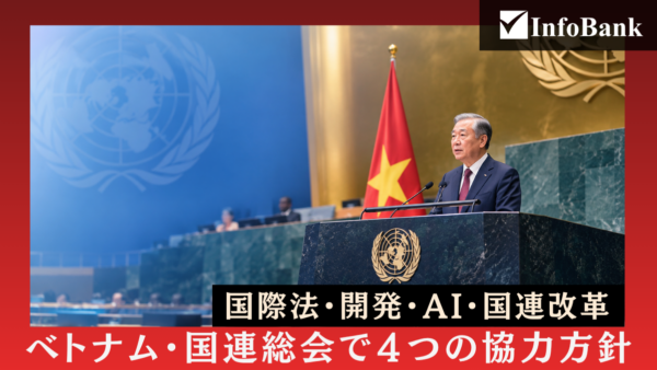 ベトナム、国連総会で国際法と技術協力を訴え、開発を推進