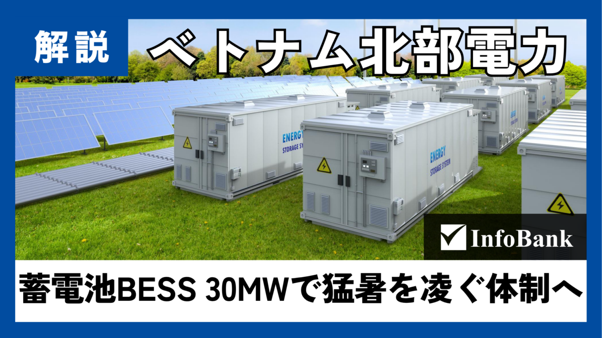 ベトナム北部、猛暑の電力需要ピークをBESSが下支え