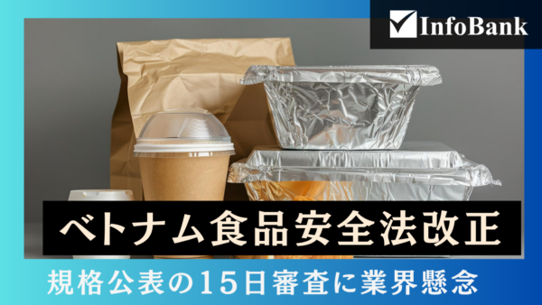 ベトナム食品安全法改正案、自己公表制の見直しに業界が反発