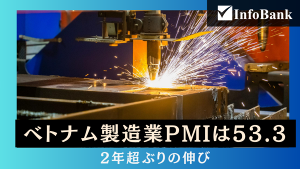 ベトナム、8月の製造業PMIは53.3で生産拡大続く