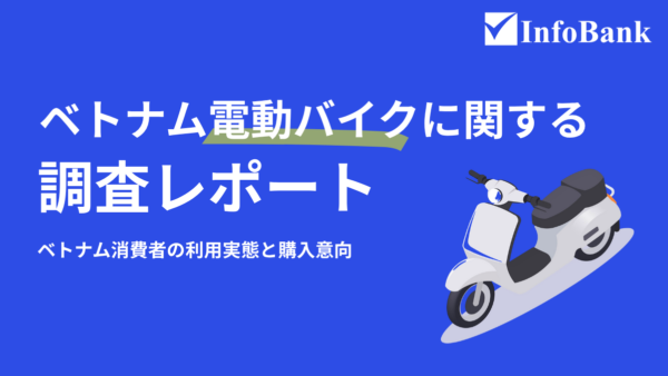 ベトナム電動バイク購入意向96%　3人に2人が安全性重視