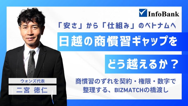ベトナム製造委託先・販路開拓は商慣習ギャップの理解が鍵